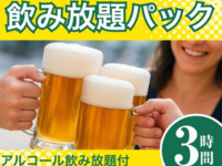 Limited time (12/1–1/3): 2-hour All-You-Can-Drink Package