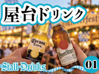 ① 屋台ドリンク／L.O. 21:00