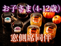 [Child4-12yrs] HALLOWEEN NIGHT BUFFET