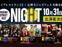 10月31日演出标题：JOZENJI STREETJAZZ NIGHT Vol.7 以“让仙台的街道变成爵士乐之街”为理念，与定禅寺爵士音乐节联合举办的【JOZENJI STREETJAZZ NIGHT】