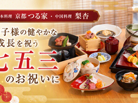 【七五三のお祝いに♪】お祝いコースC