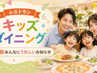 【10月土日限定】ご家族などグループのご利用で幼児無料♪(ディナー)