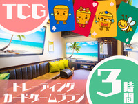 TCG Plan: 3-hour usage (Mon–Thu)