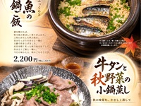 【ディナー】10月の土鍋ご飯⭐期間限定