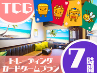 7-hour TCG plan usage (Sat, Sun, Holidays)