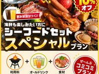 ★Closing-time sale! Seafood Plan: Special (All drinks) 10% off
