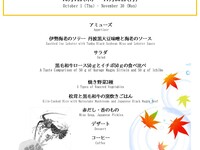 Limited to October–November｜Seasonal ingredients ★ Autumn bounty: Special course featuring lobster and Kuroge Washu beef