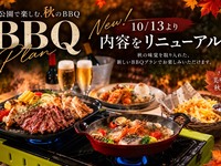 【No-Carry BBQ】 Renewed starting Oct 13!! Comes with popular Italian appetizers! Enjoy both meat and fish! Hearty BBQ plan with all-you-can-drink included. *Available on our covered terrace/deck seating.