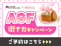 AGF2026街ナカキャンペーン予約　4時間