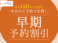 【毎月15日までの早期予約限定！】二段重「野点」＋1ドリンク付き！