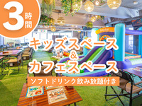 【10時半までの入店限定】デイタイムパック3時間料金から500円引き！