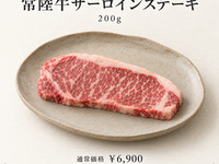 〇SALE〇「常陸牛サーロインステーキ」200g ネット予約限定¥5,000
