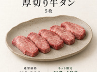 〇SALE〇「厚切り牛タン」5枚 ネット予約限定¥2,400