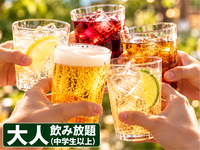 カジュアルBBQプランご注文限定 2,500円→2,000円　2時間飲み放題 （オールドリンク飲み放題）※12月22日まで