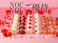 <New Otani Club/New Otani Ladies members’ rate for Window-side Table Reservation WEEKENDS & HOLIDAYS> Sandwich & Dessert Buffet: Strawberry