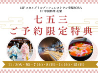 【七五三ご予約特典】ミニチラシ寿司＆七五三ケーキ